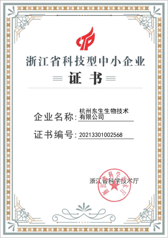 Zhejiang Technology SME Certificate